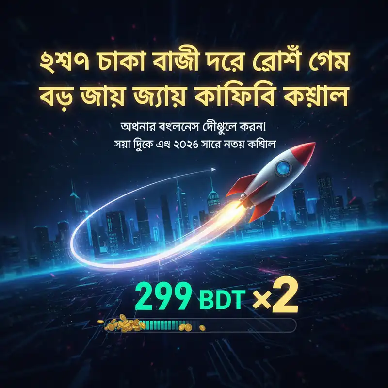 ক্র্যাশ গেম কৌশল