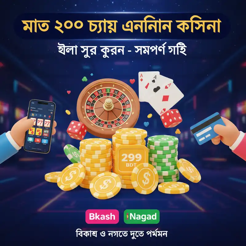 মিনিমাম ডিপোজিট গাইড