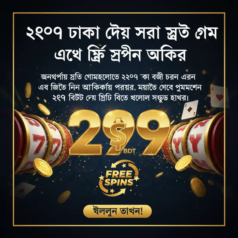 স্লট গেম অফার
